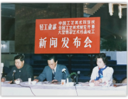 1972年国度轻工业部优德88美术局成立