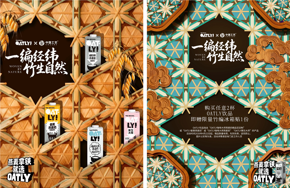 “中国优德88”联动“OATLY噢麦力” 携非遗竹编技艺开启世界地球日环保主题合作